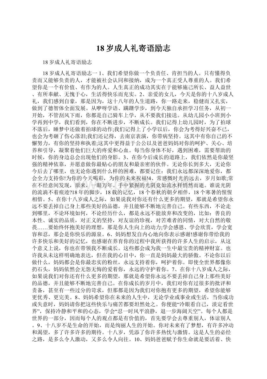 18岁成人礼寄语励志.docx_第1页