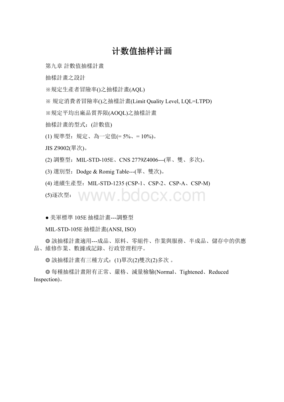 计数值抽样计画.docx