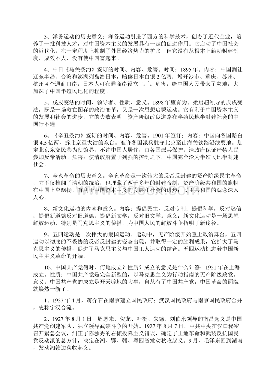 中考历史总复习资料.docx_第3页