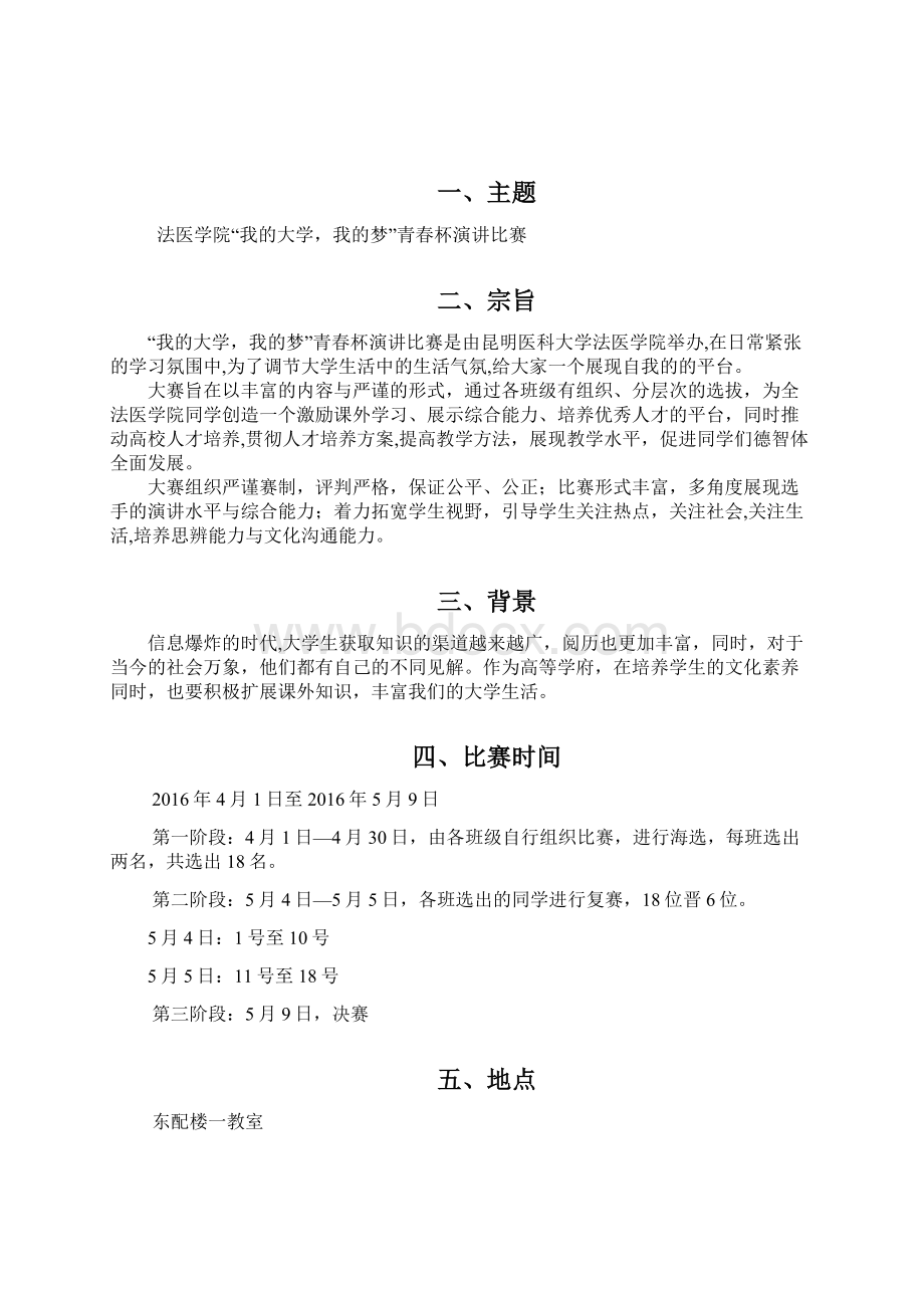 法医学院第二届演讲比赛策划书修改案DOC.docx_第2页