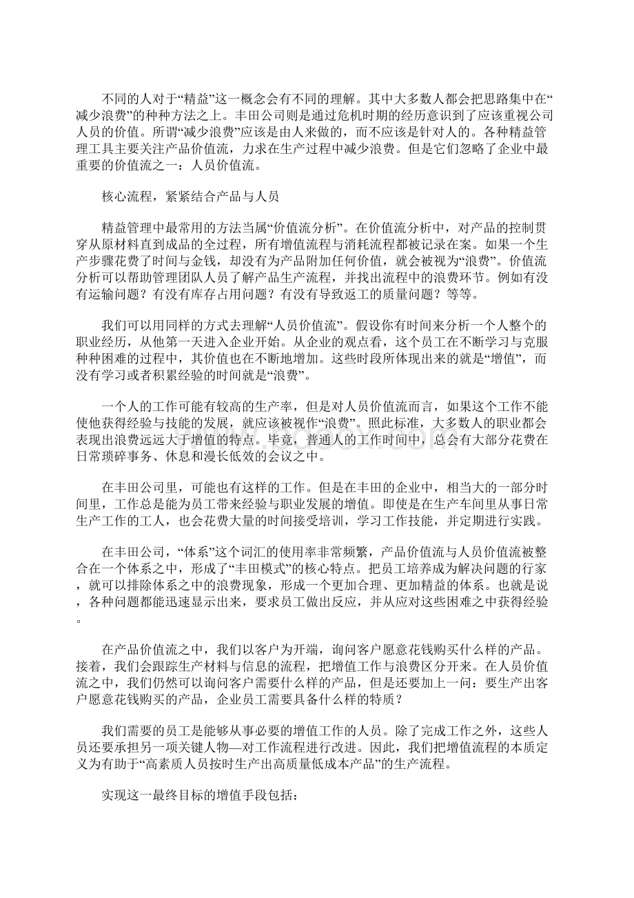 丰田质量的文化之魂Word格式文档下载.docx_第2页