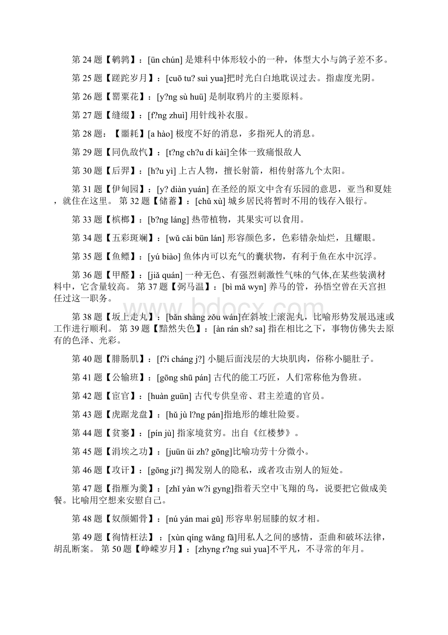 中国汉字听写大会.docx_第2页