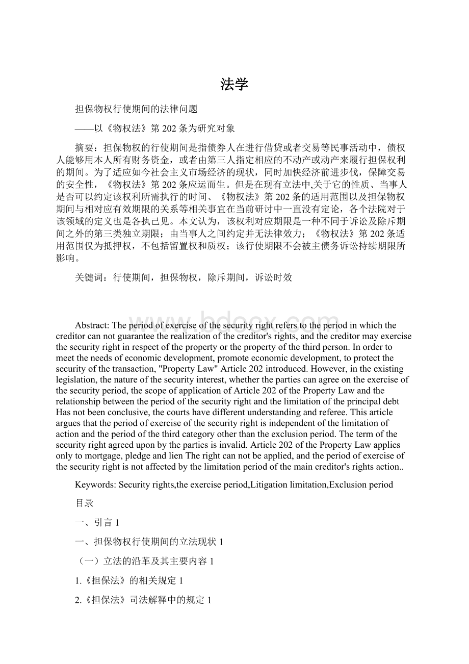 法学Word下载.docx_第1页