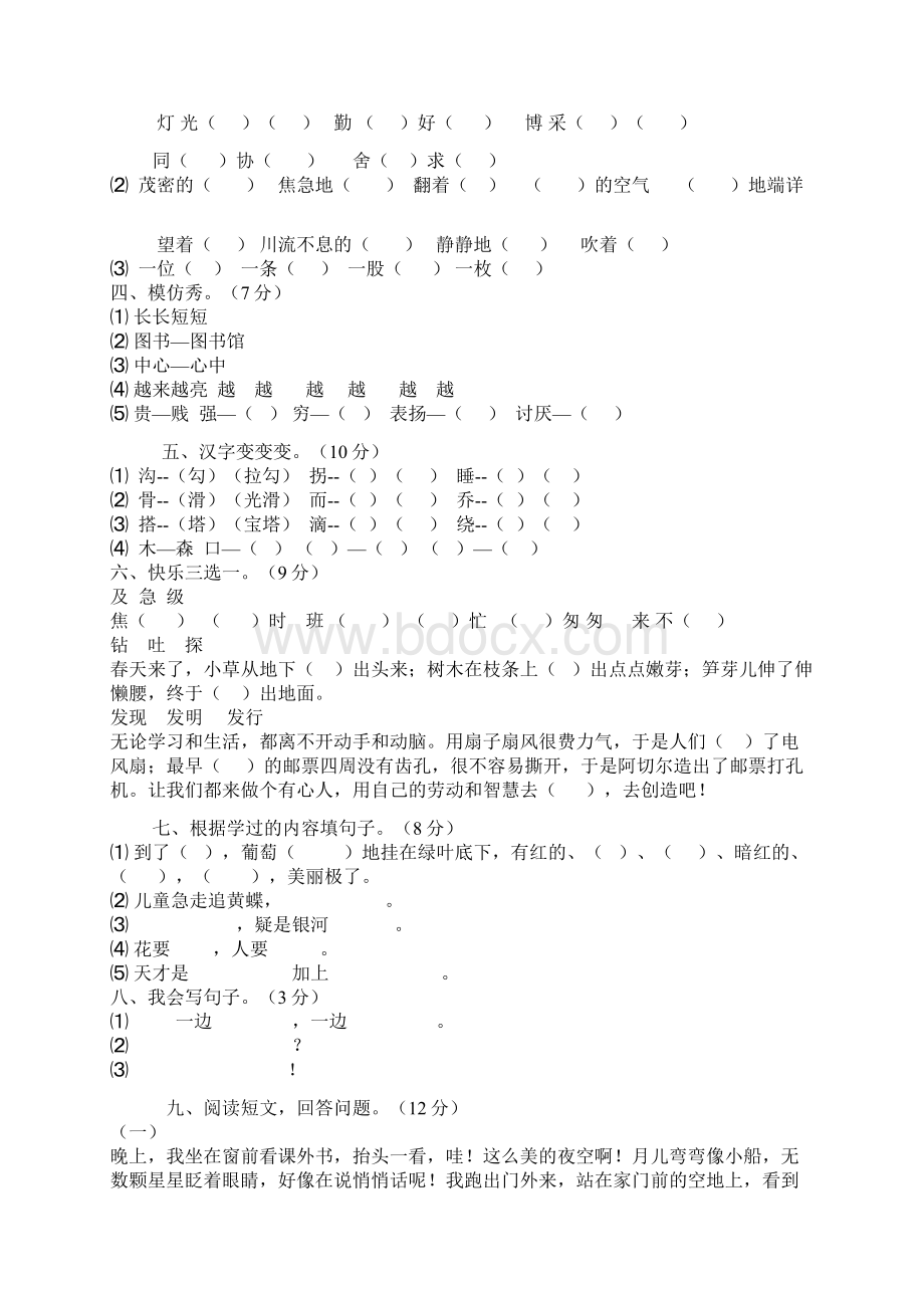 小学二年级语文下册期末试题.docx_第3页