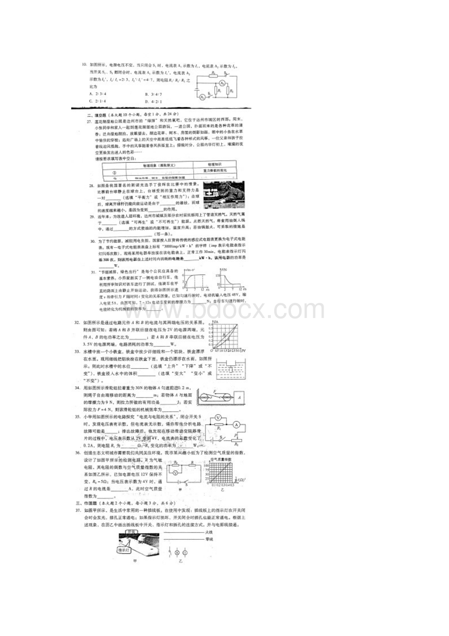 精选四川省达州市中考物理真题试题扫描版含答案物理知识点总结.docx_第3页