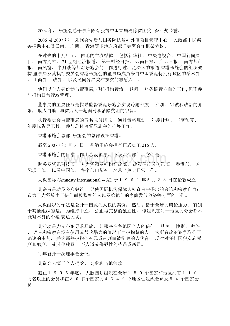 白皮书乐施会等0.docx_第2页