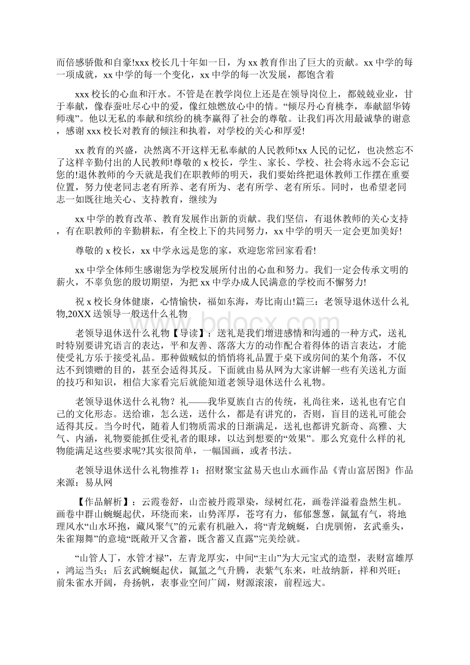 退休同事分别时台词.docx_第2页