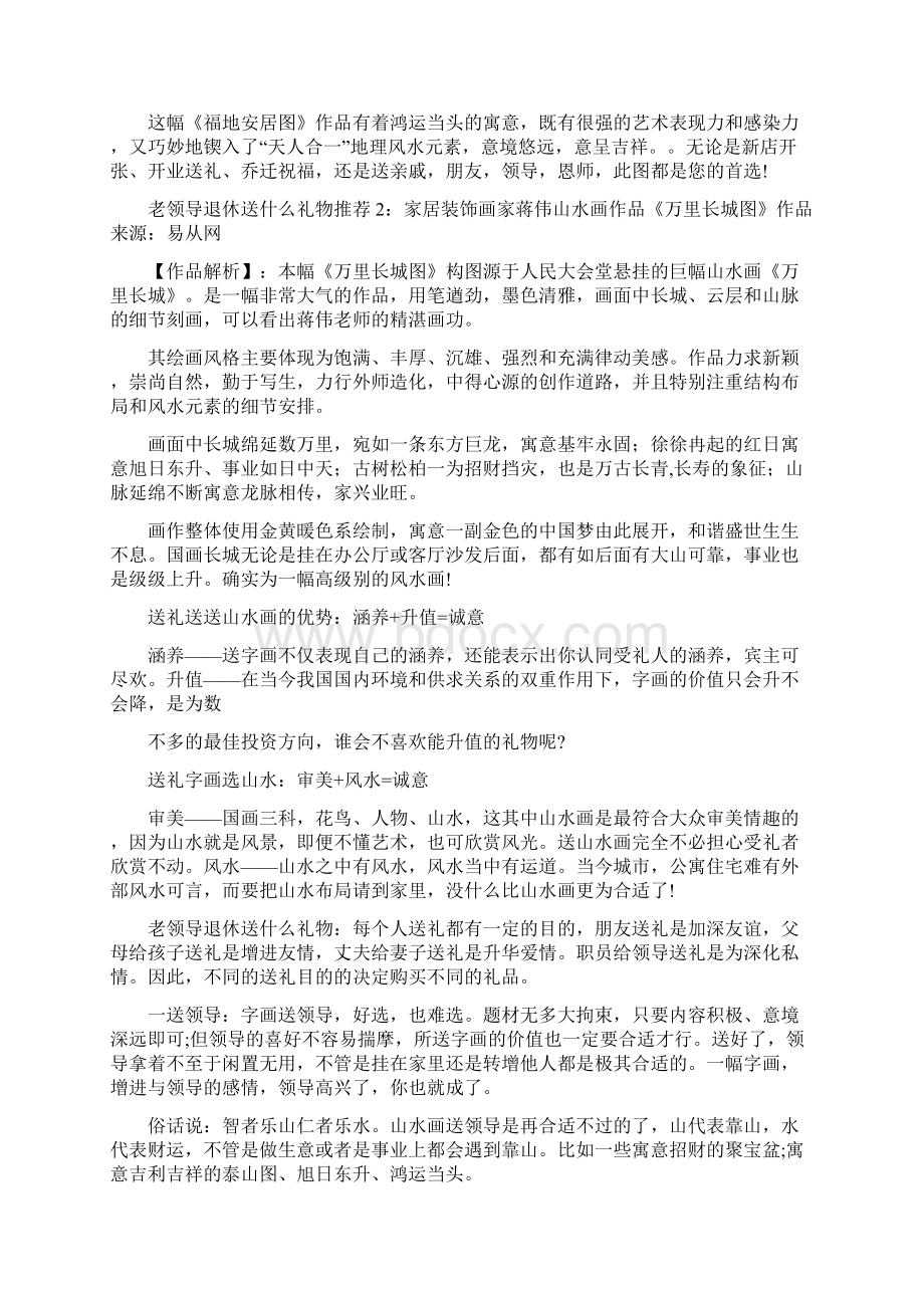 退休同事分别时台词Word格式文档下载.docx_第3页