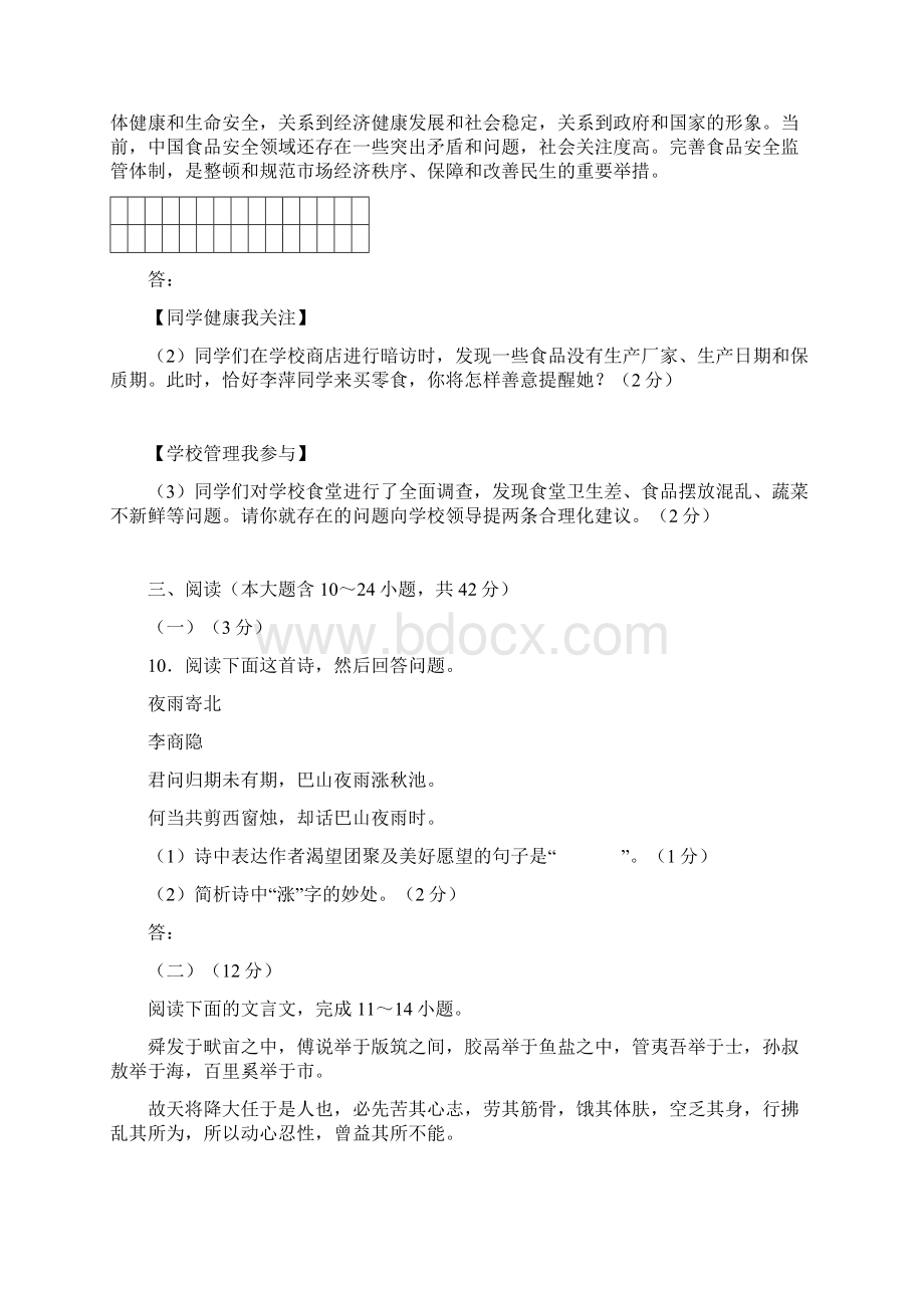 云南省曲靖市中考语文试题word版及答案.docx_第3页