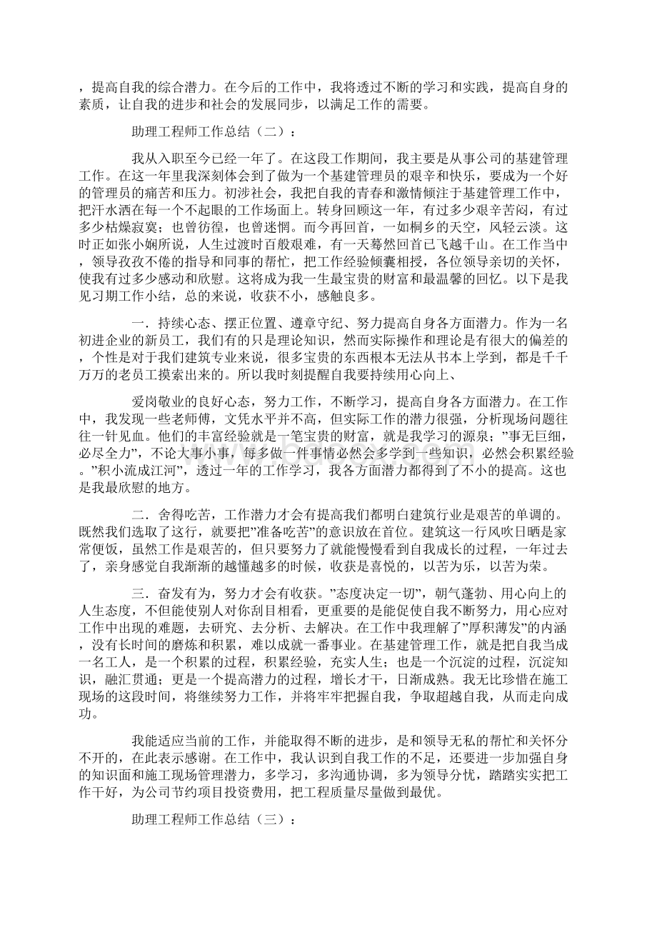 总结范文助理工程师工作总结6篇.docx_第2页