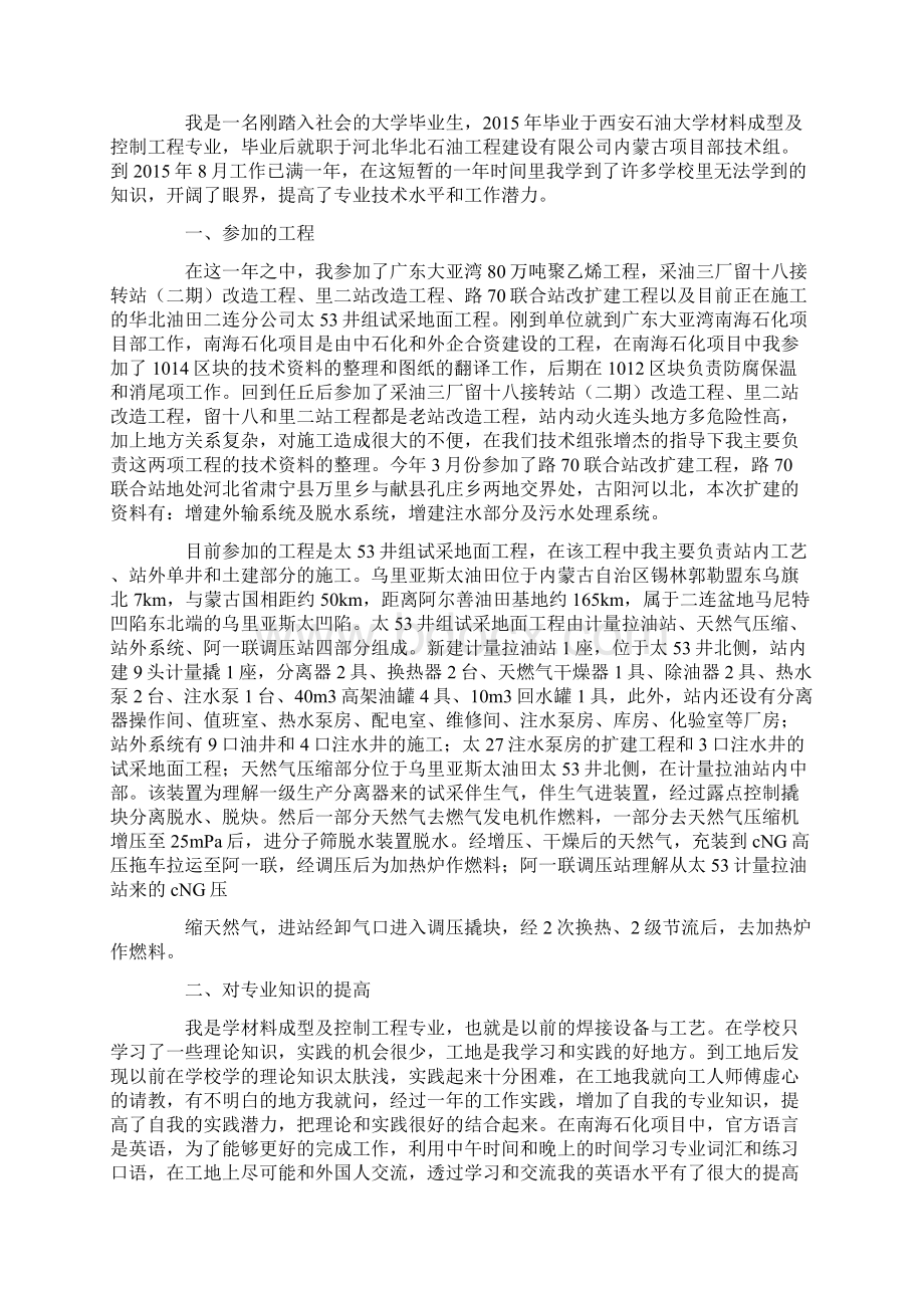 总结范文助理工程师工作总结6篇Word格式.docx_第3页