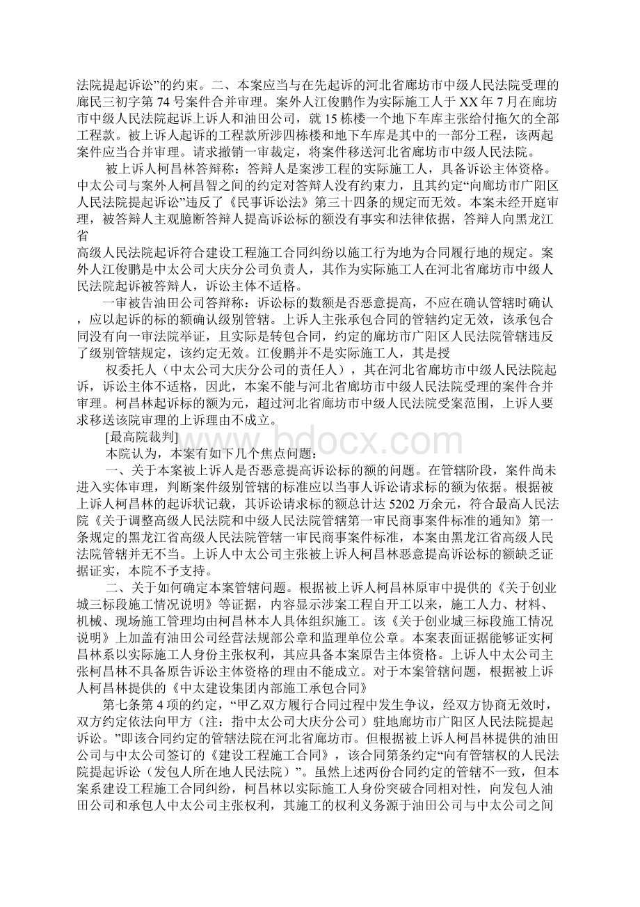 建设工程合同的管辖.docx_第3页