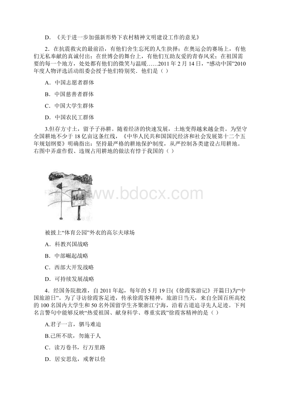 河南中考思想品德试题及答案.docx_第2页