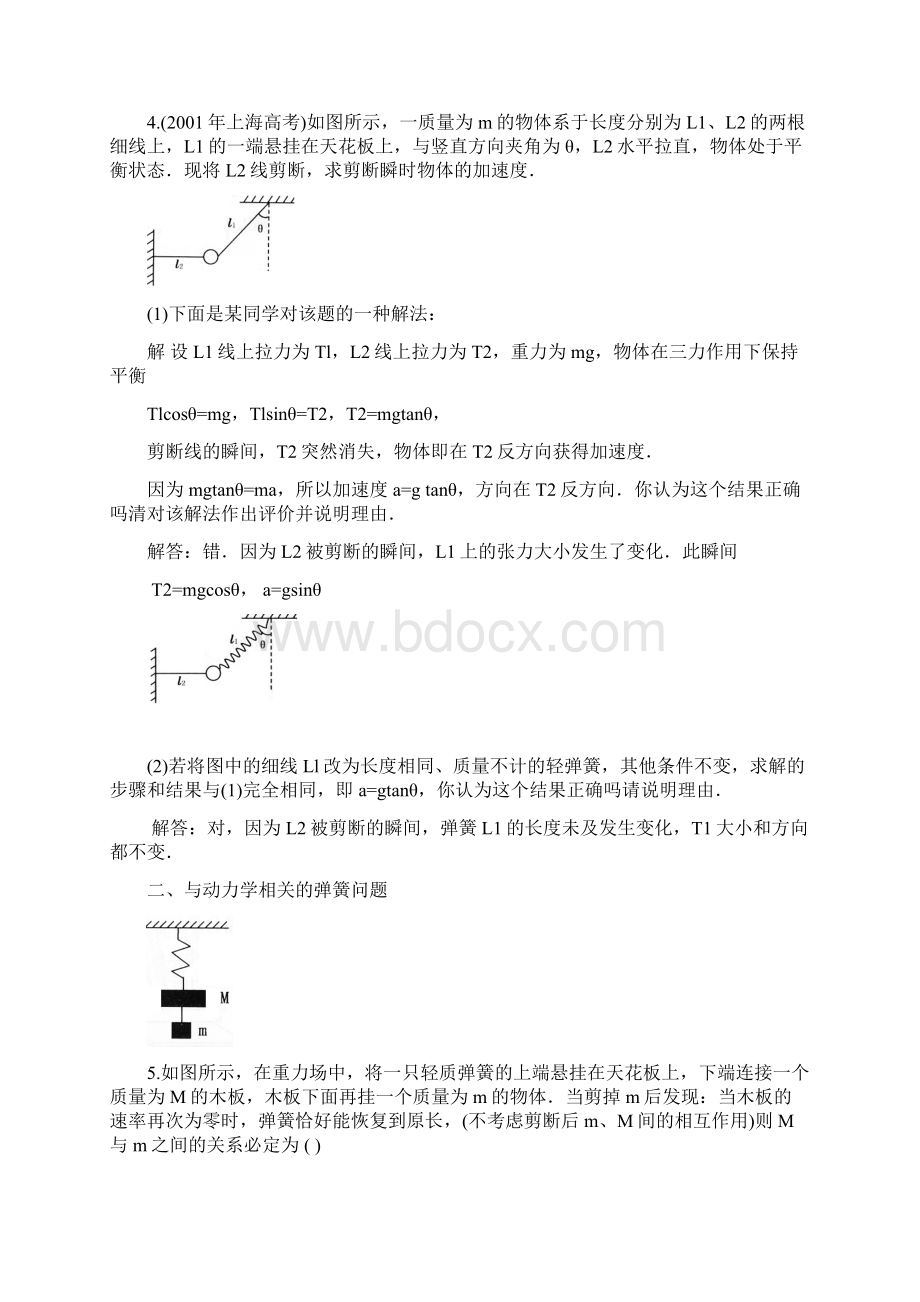 高考物理模型案例集锦之常见弹簧类问题分析.docx_第3页