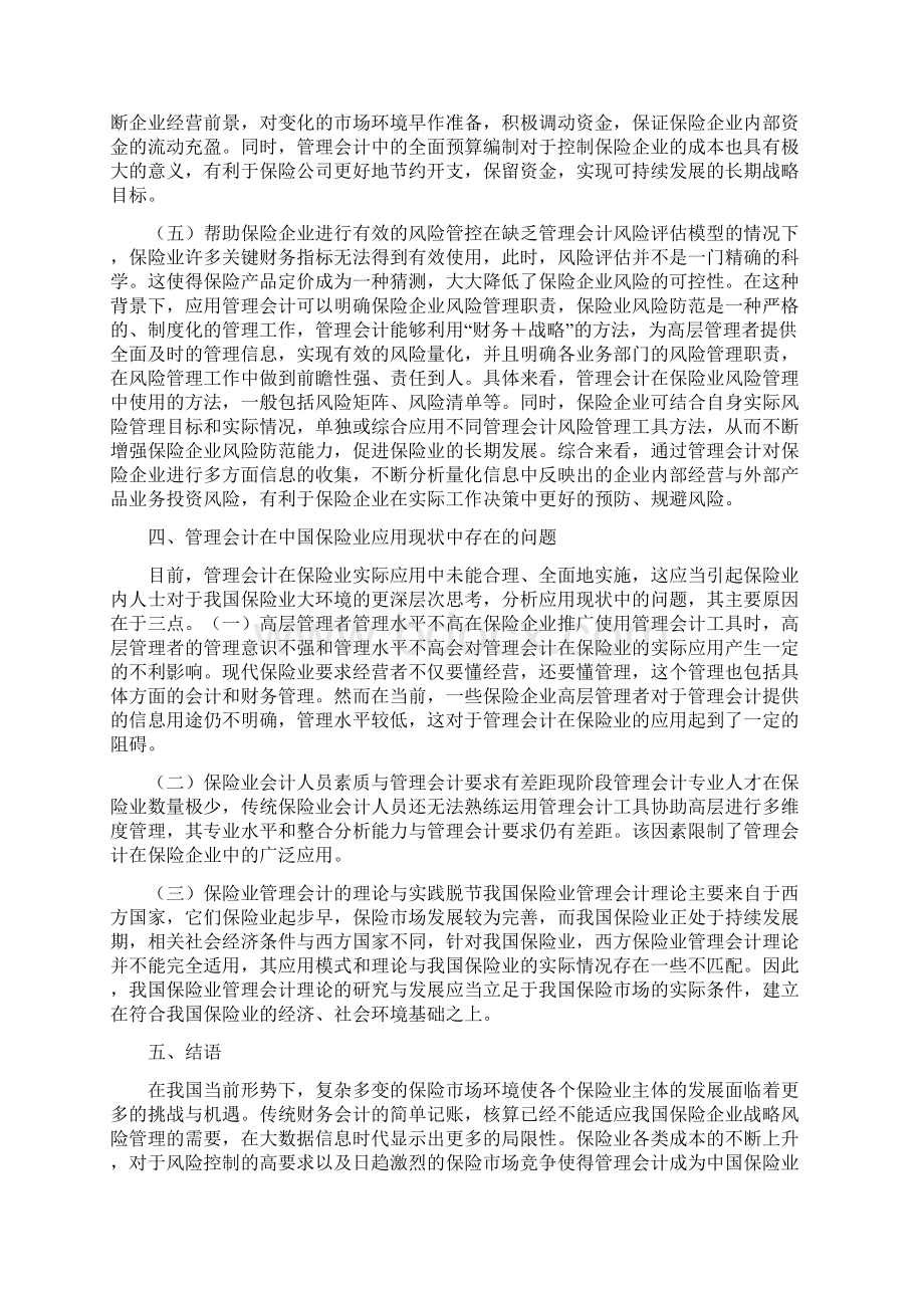 我国保险业管理会计的应用论文.docx_第3页