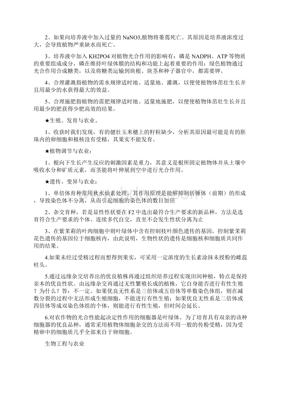 高考生物核心主干知识备忘录Word文档格式.docx_第2页