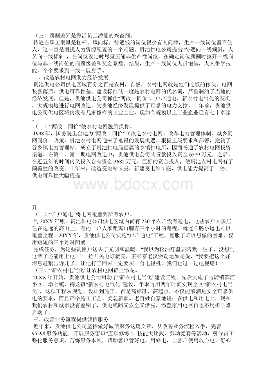 供电局成立30周年征文.docx_第2页