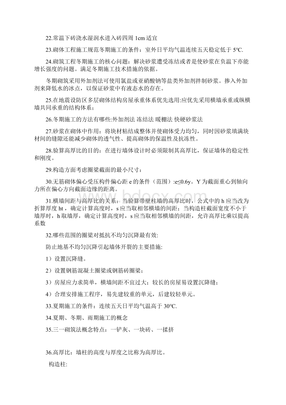 砌体结构复习资料Word格式.docx_第3页