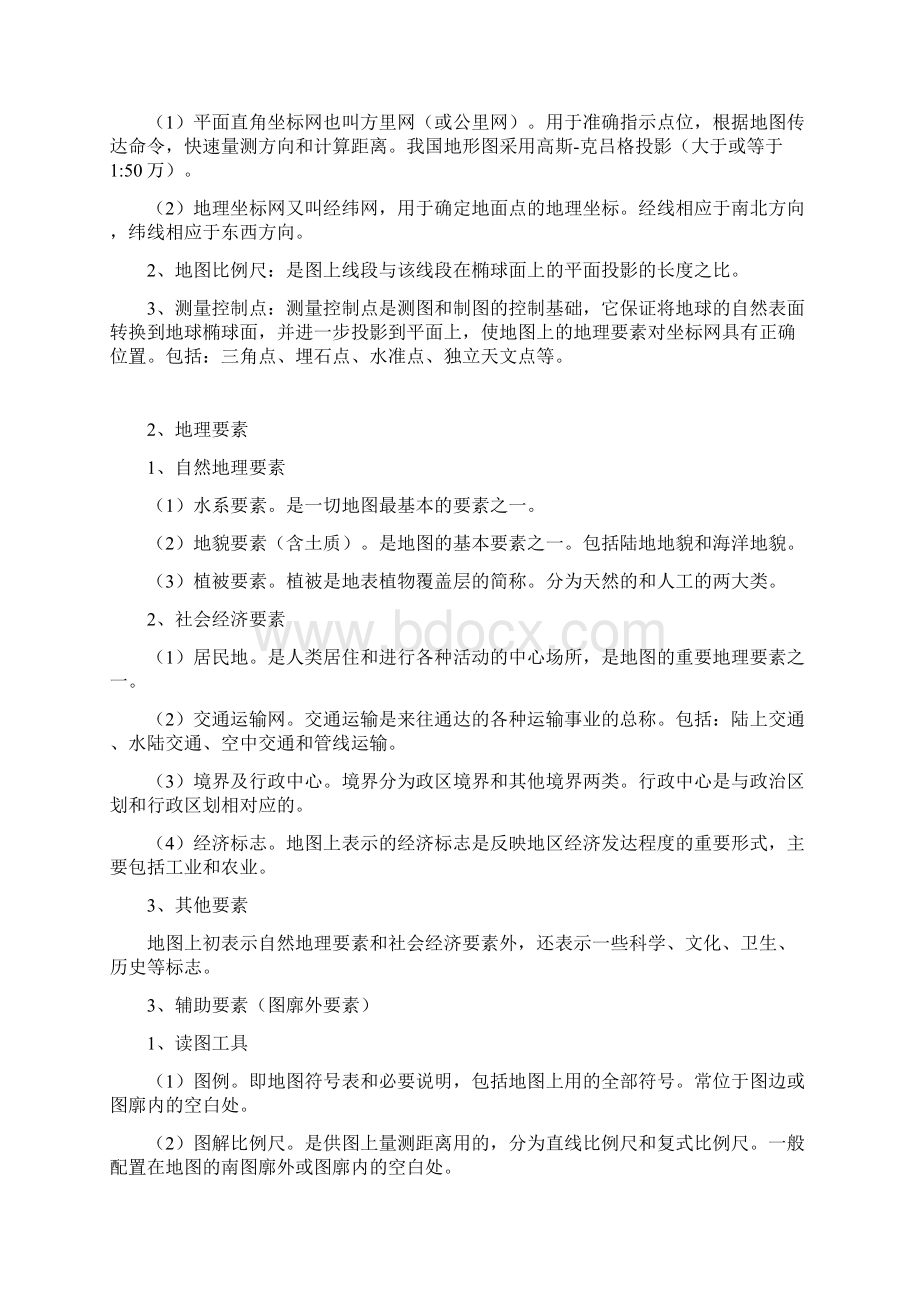 地图学复习总结Word文档下载推荐.docx_第2页