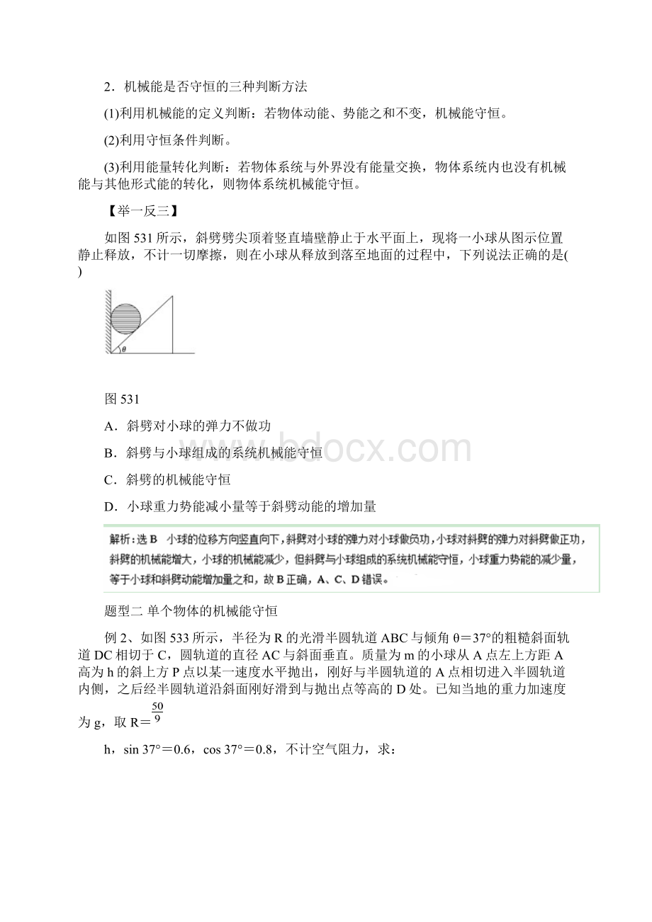 高考物理热点题型和提分秘籍专题 53机械能守恒定律汇总.docx_第2页