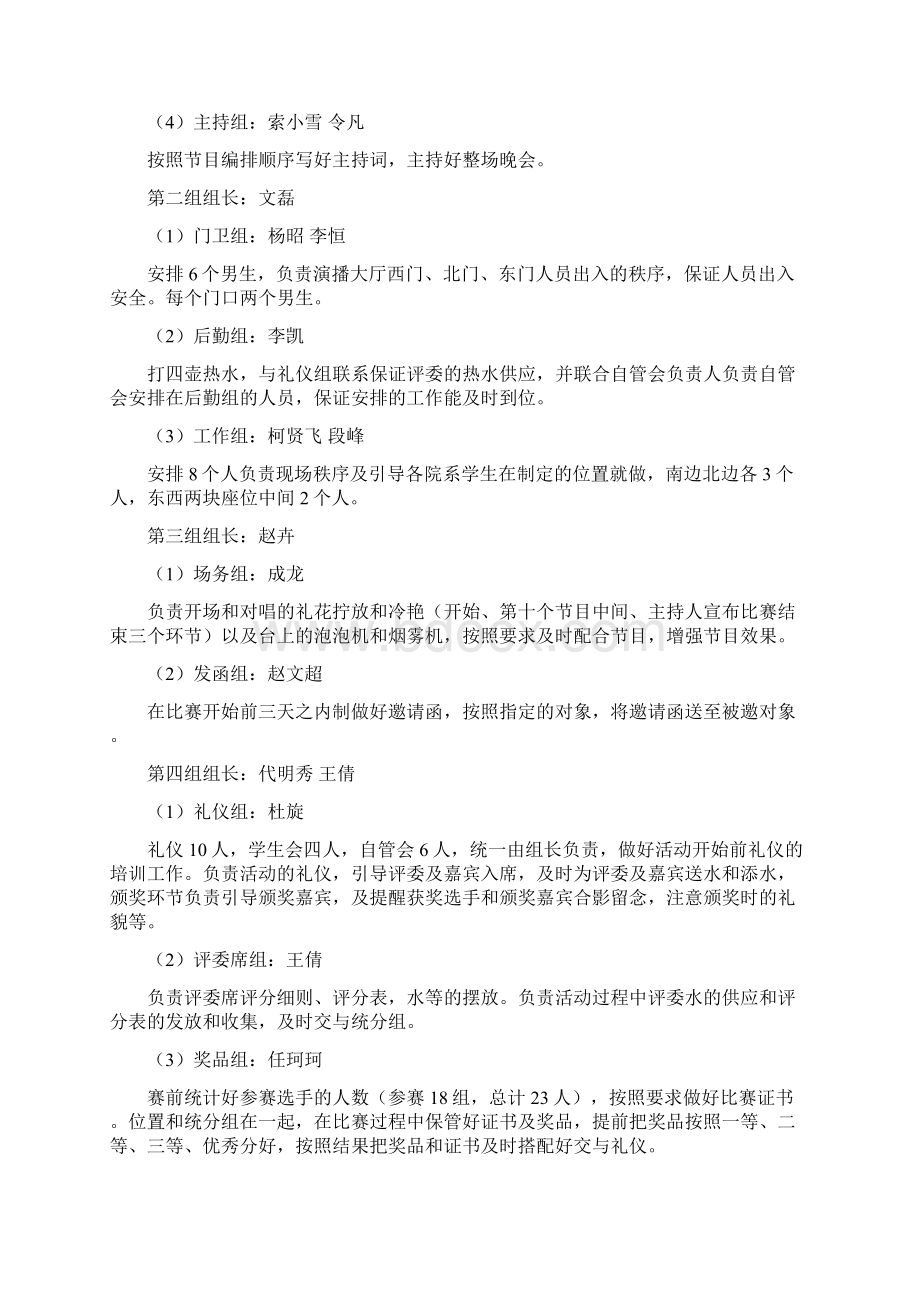 咸阳师范学院才艺大赛策划Word格式文档下载.docx_第3页