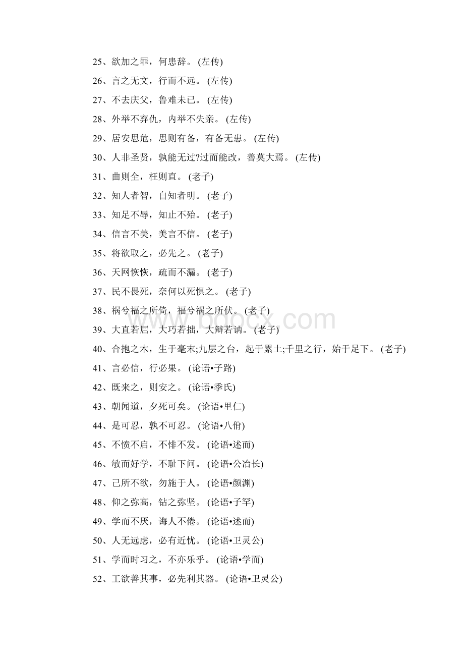 国学积累500句.docx_第2页