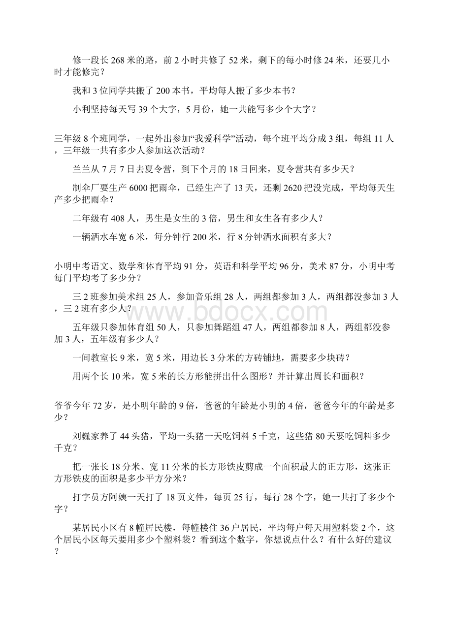 三年级数学下册解决问题大全33文档格式.docx_第2页