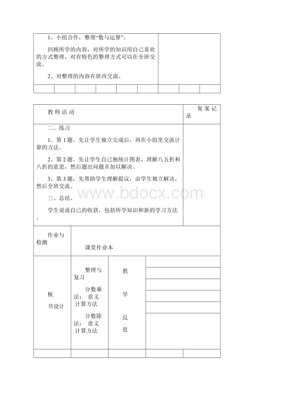 小学教师备课教案设计实用模板Word下载.docx_第2页