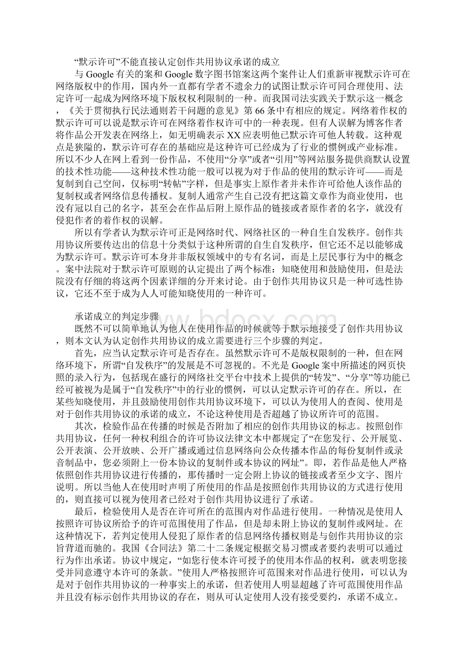 从合同法的角度分析创作共用协议Word文档下载推荐.docx_第2页