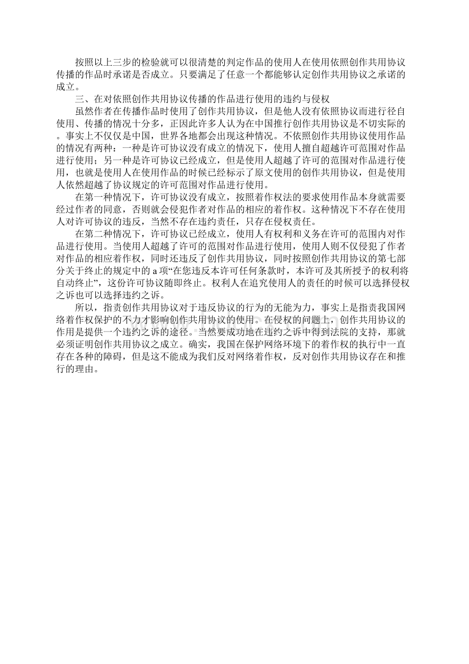 从合同法的角度分析创作共用协议Word文档下载推荐.docx_第3页