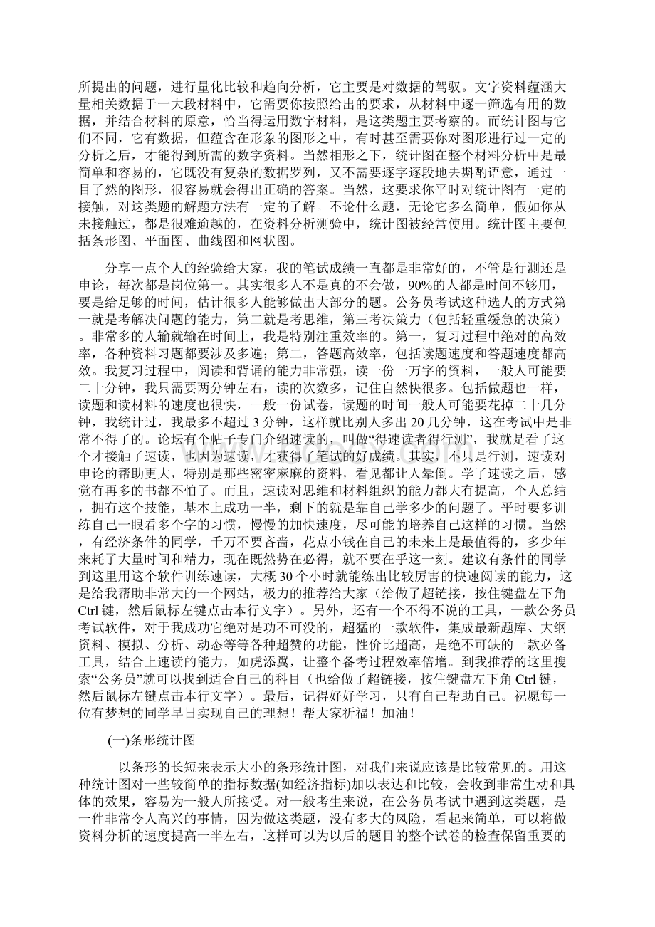 资料分析题的完美解析资料分析不再是难点免费.docx_第2页