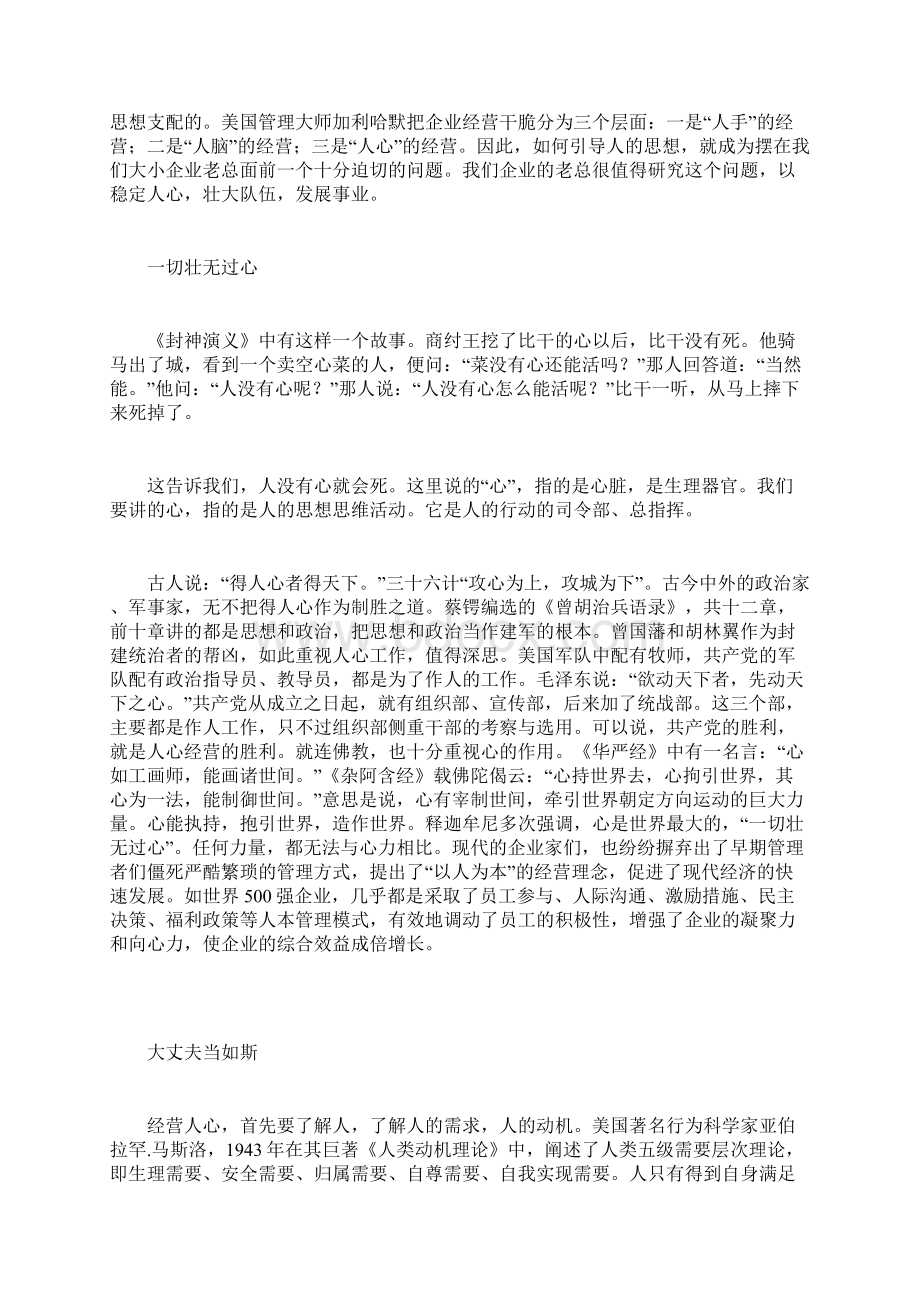 企业文化的九段棋谱文档格式.docx_第2页