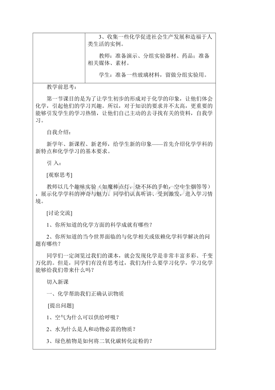 九年级化学教案沪教版 上册.docx_第2页