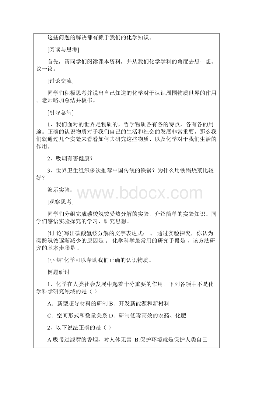 九年级化学教案沪教版 上册.docx_第3页