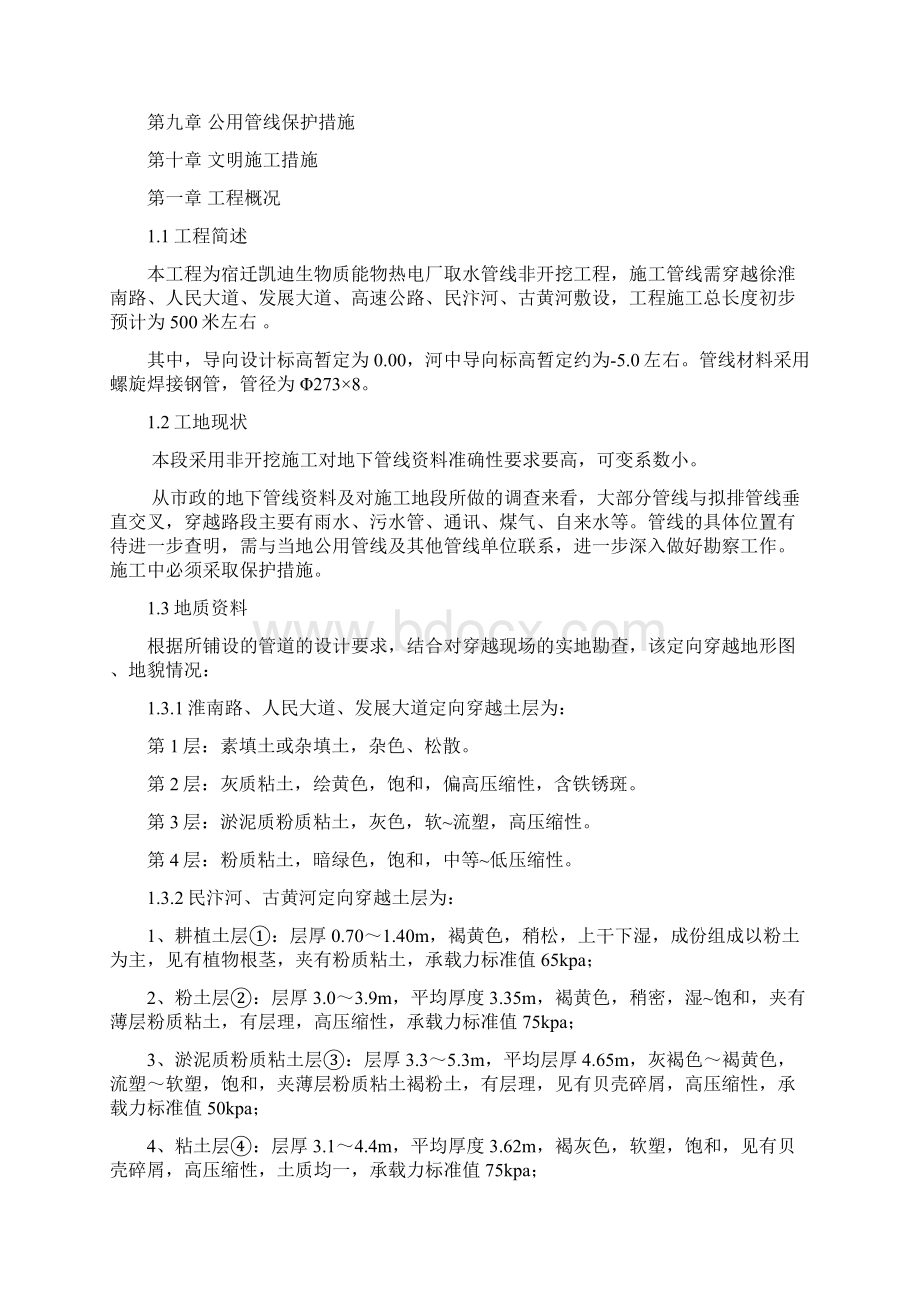 非开挖穿越工程项目施工设计方案.docx_第2页