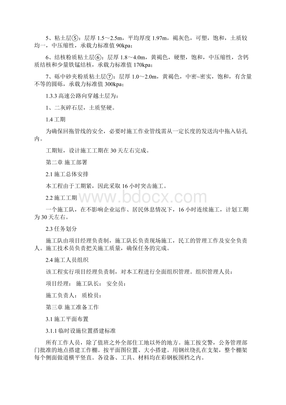 非开挖穿越工程项目施工设计方案.docx_第3页