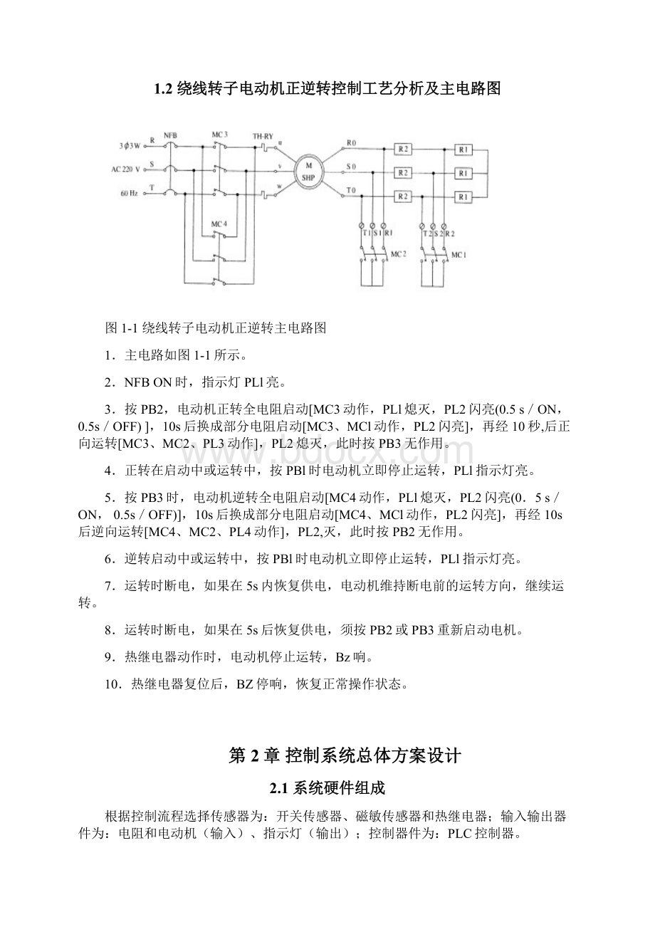 绕线转子电动机正逆转控制plc设计Word格式.docx_第2页