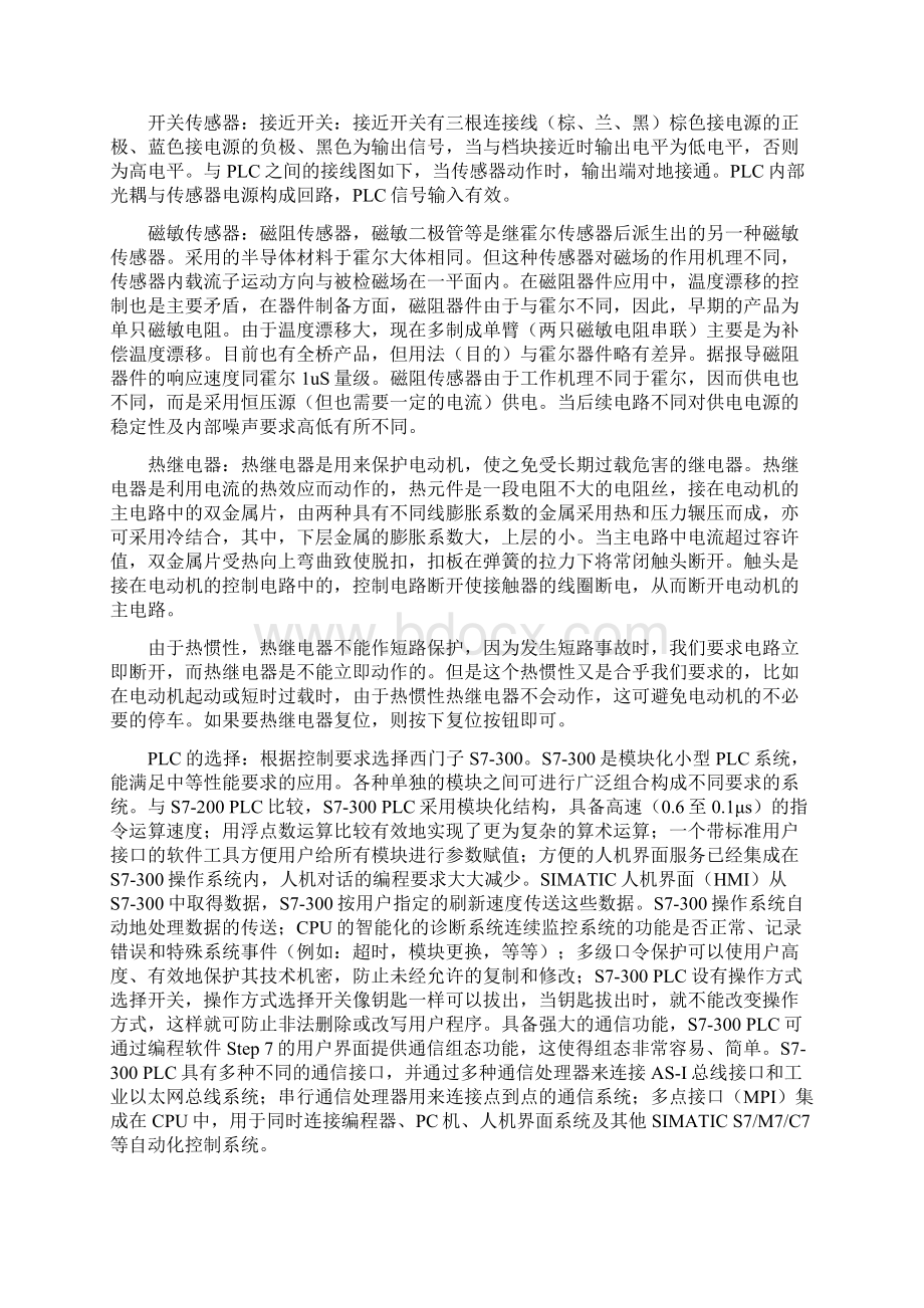 绕线转子电动机正逆转控制plc设计Word格式.docx_第3页