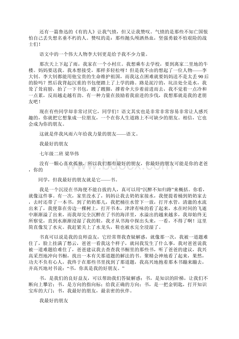 我的好朋友作文初一.docx_第2页