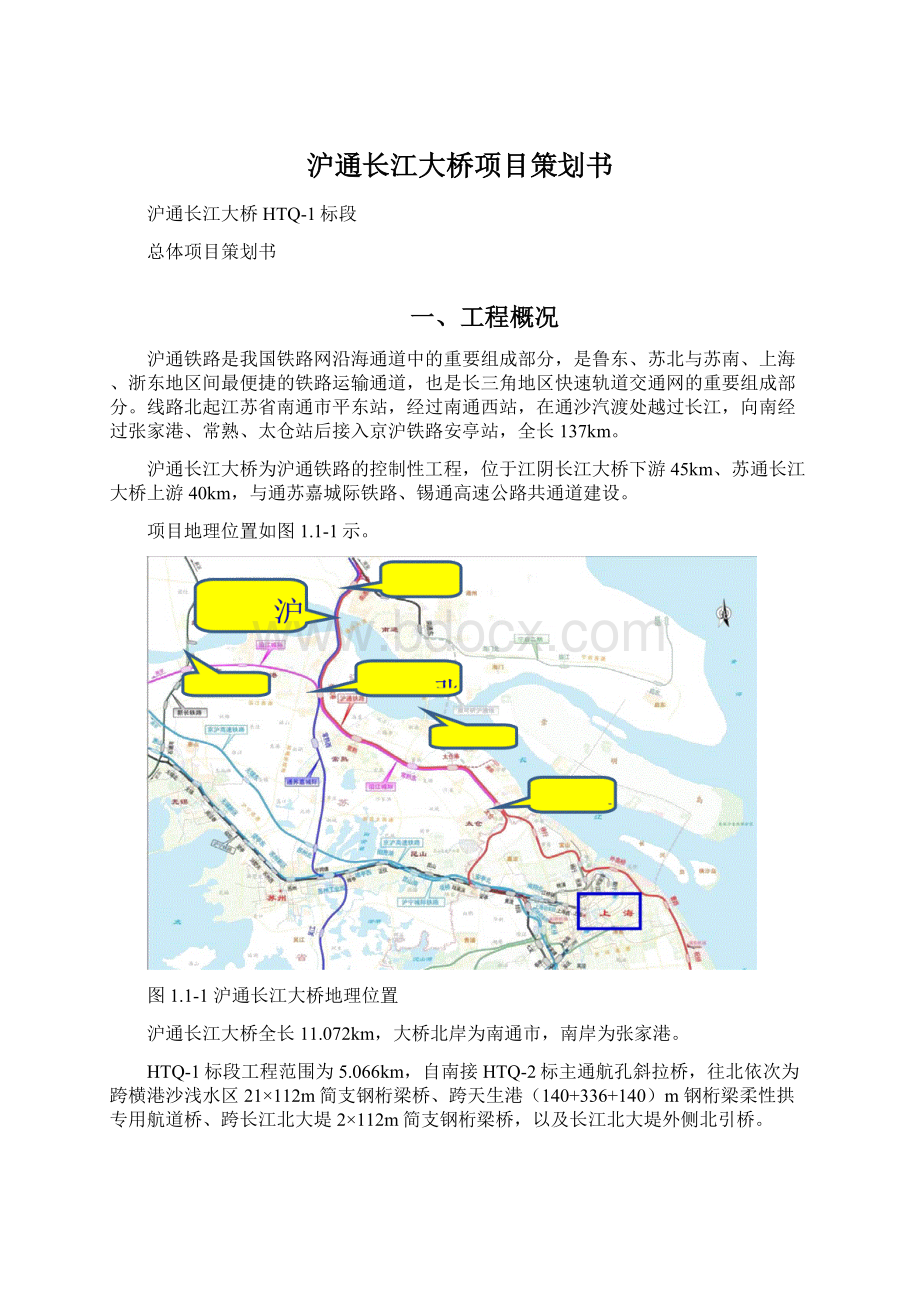 沪通长江大桥项目策划书Word格式文档下载.docx_第1页