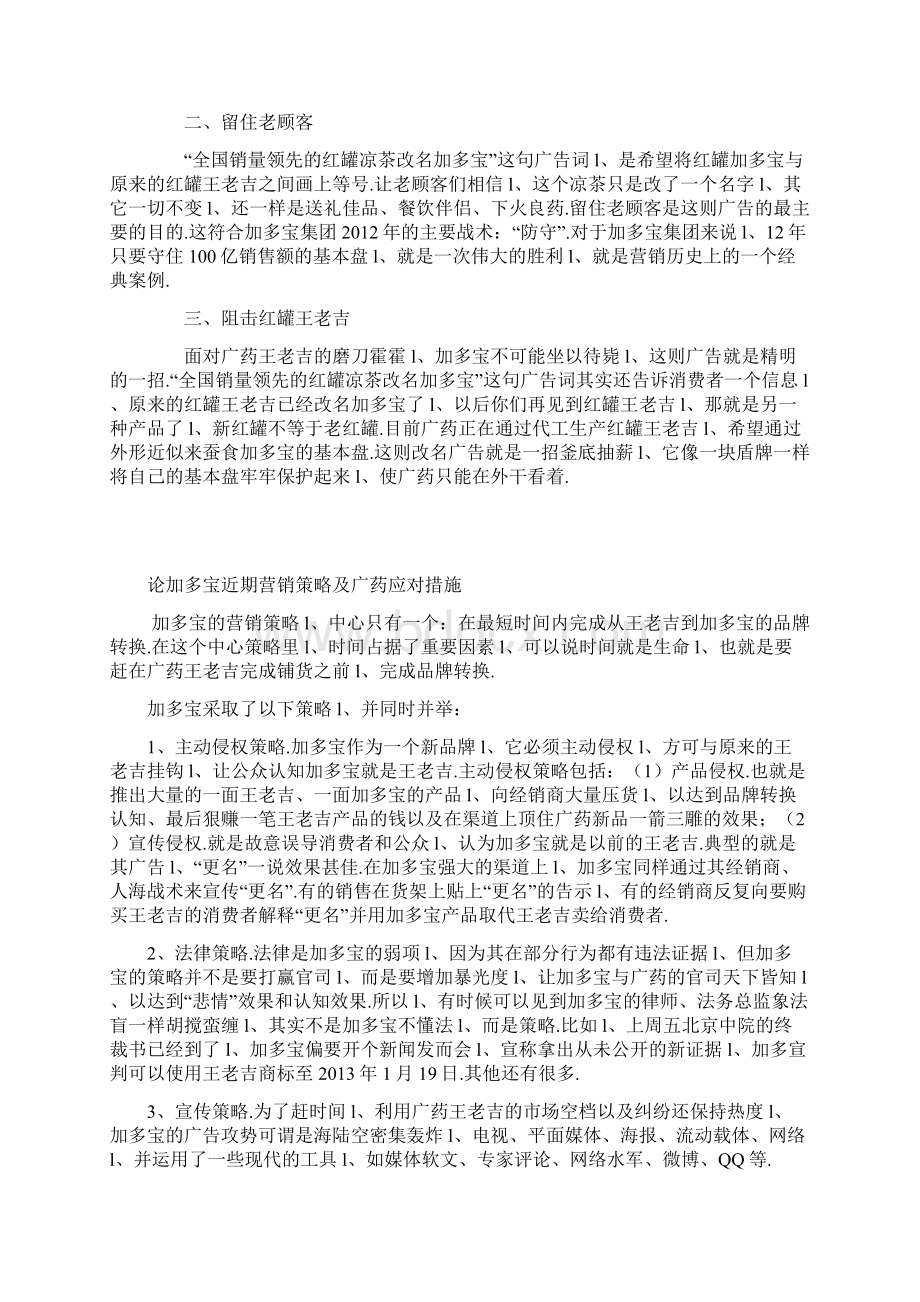 XX品牌凉茶市场营销策略分析Word文件下载.docx_第3页