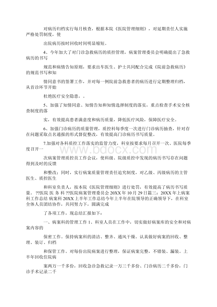 病案管理个人工作总结Word格式文档下载.docx_第3页