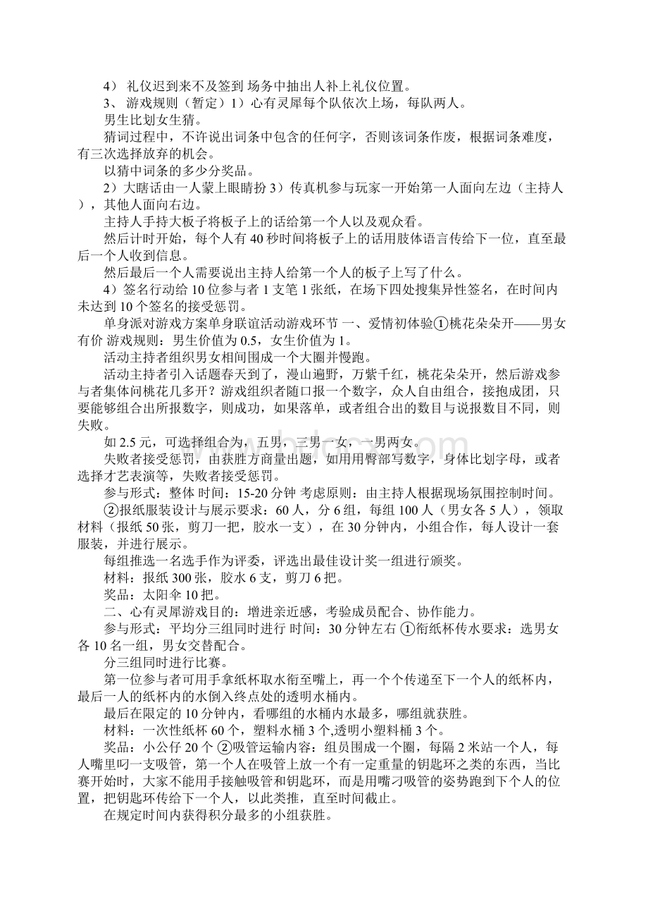 单身派对策划方案Word文档格式.docx_第3页