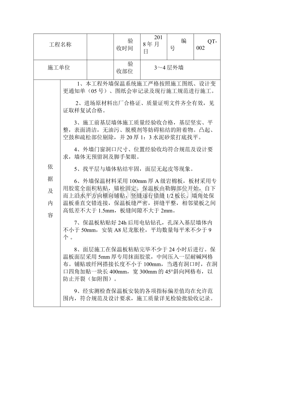 外墙粘贴岩棉板保温隐蔽文档格式.docx_第3页