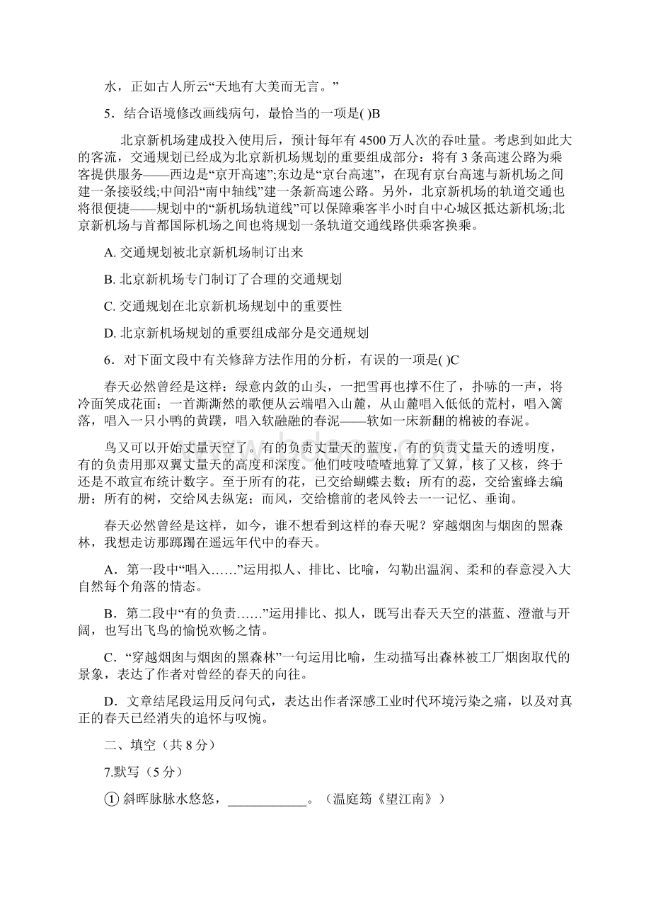 第一学期期末统一监测语文模拟一教师版0106.docx_第2页