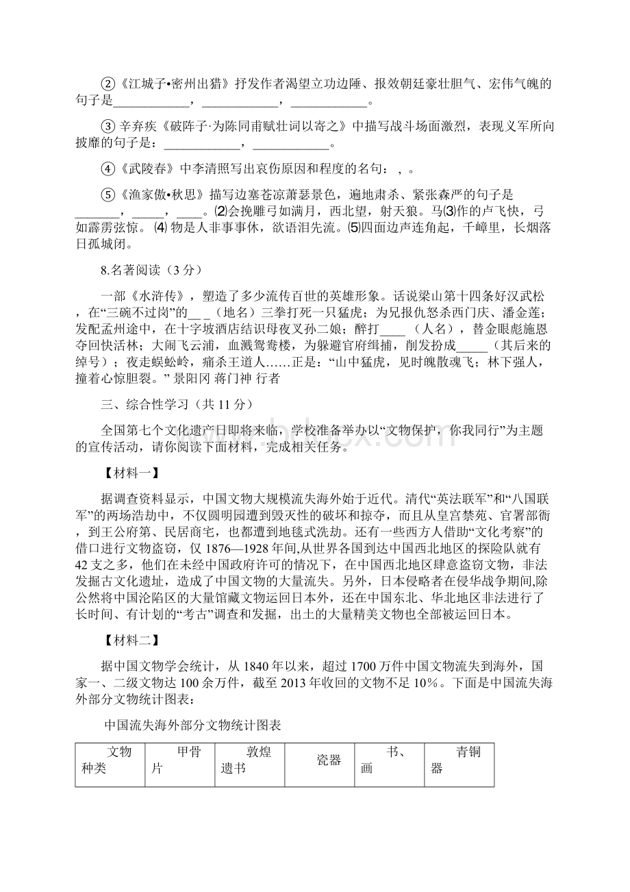 第一学期期末统一监测语文模拟一教师版0106.docx_第3页