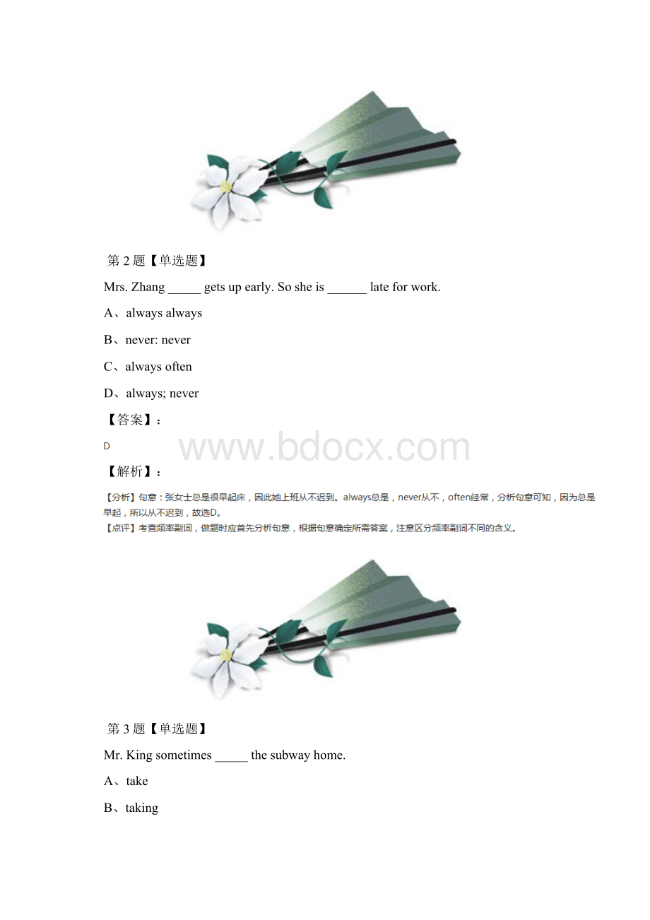 仁爱科普版英语七年级下Topic 1 I usually come to school by subway拔高训练第八十一篇.docx_第2页