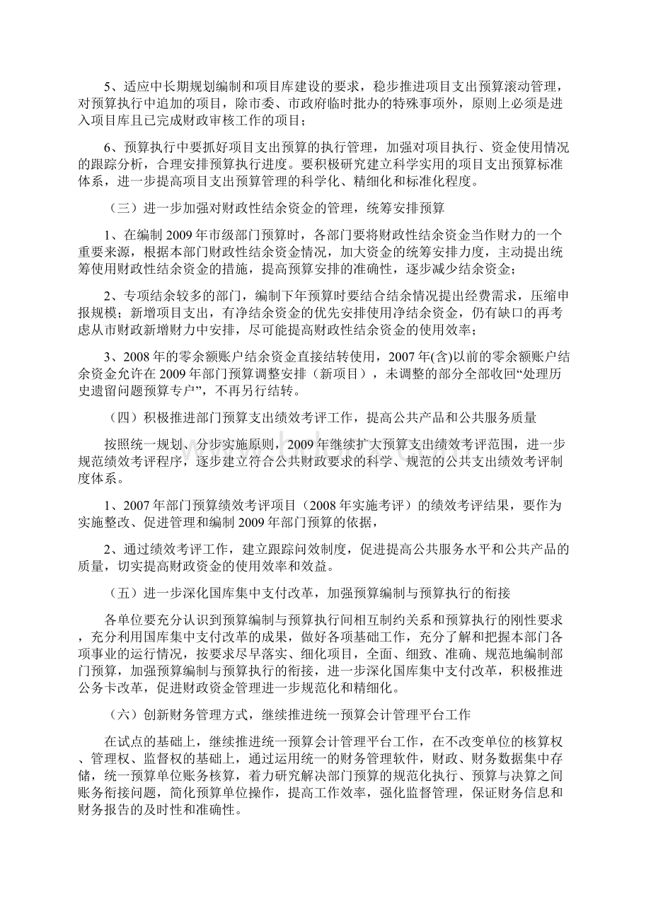 北京市市政管理委员会重点文档格式.docx_第2页