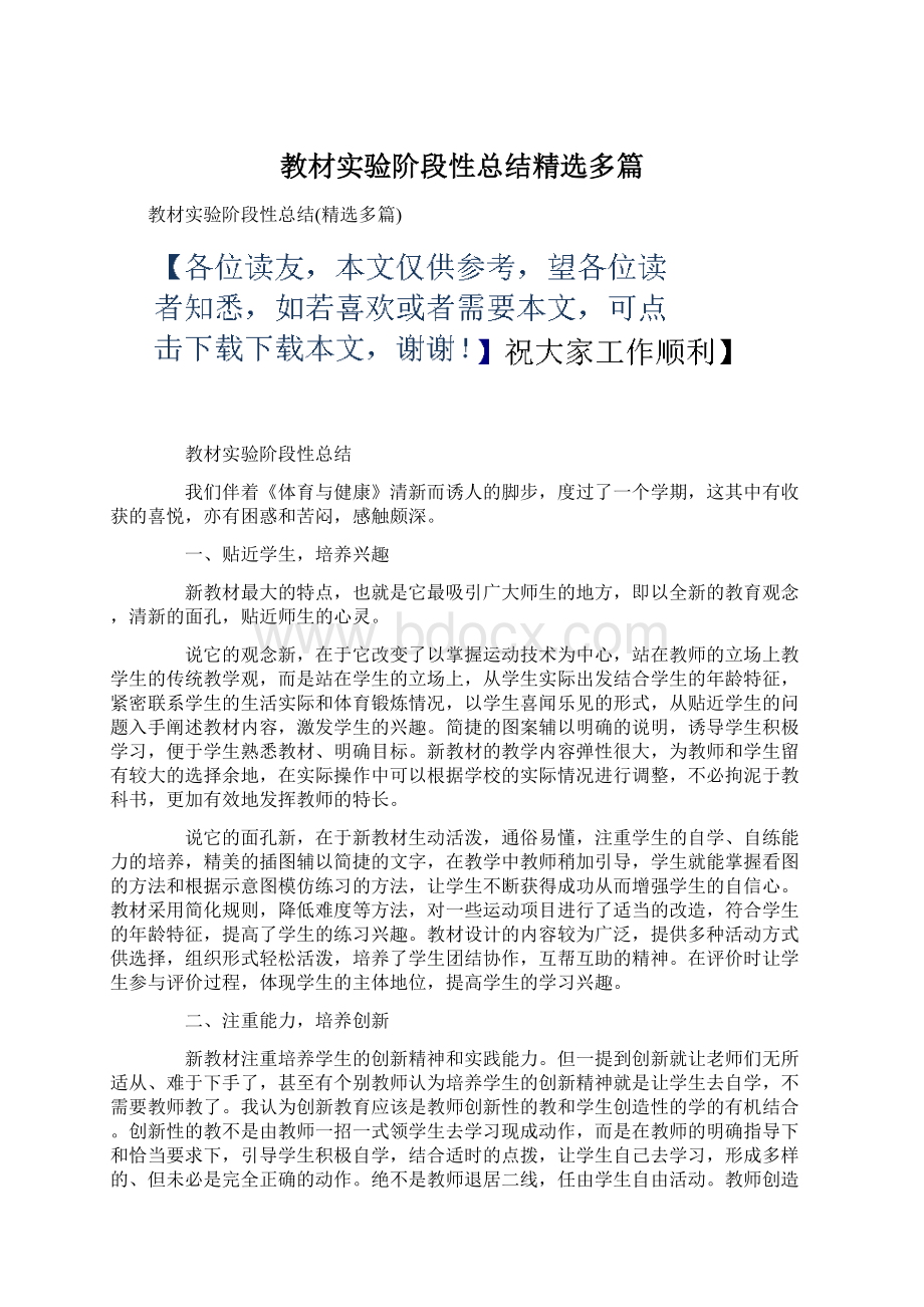 教材实验阶段性总结精选多篇.docx_第1页