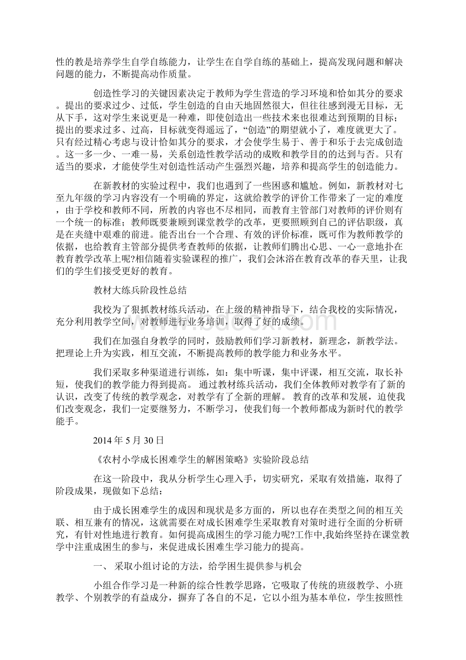 教材实验阶段性总结精选多篇.docx_第2页